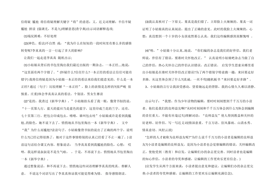 小学三年级语文《小读者》优选教案模板_第2页