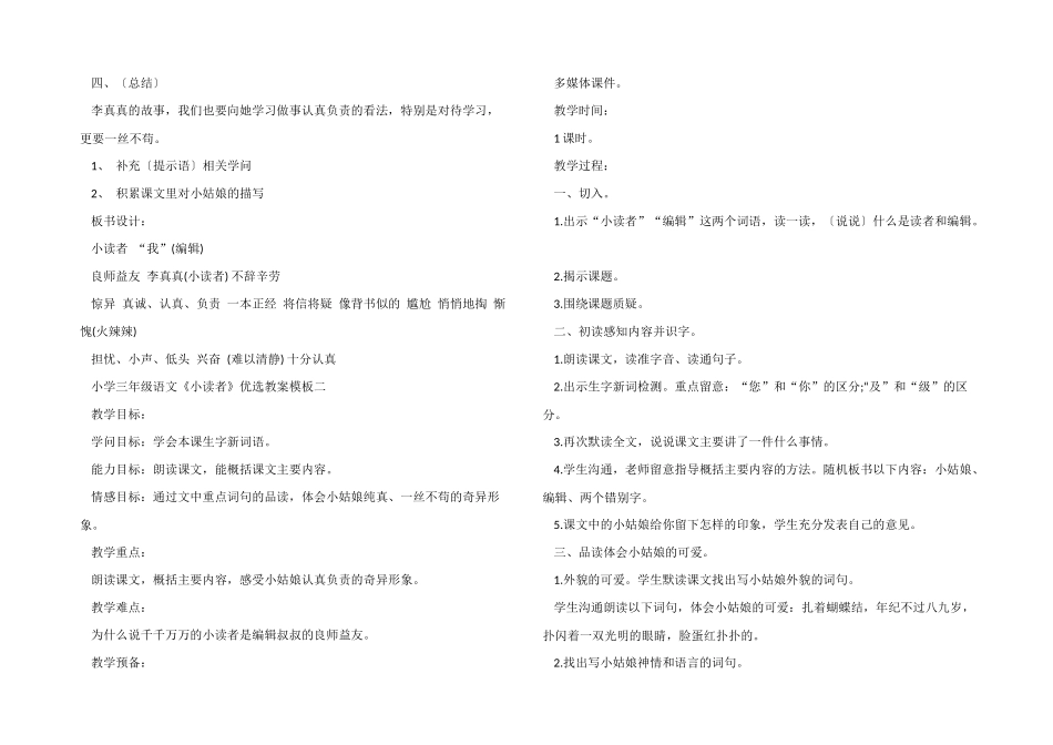 小学三年级语文《小读者》优选教案模板_第3页