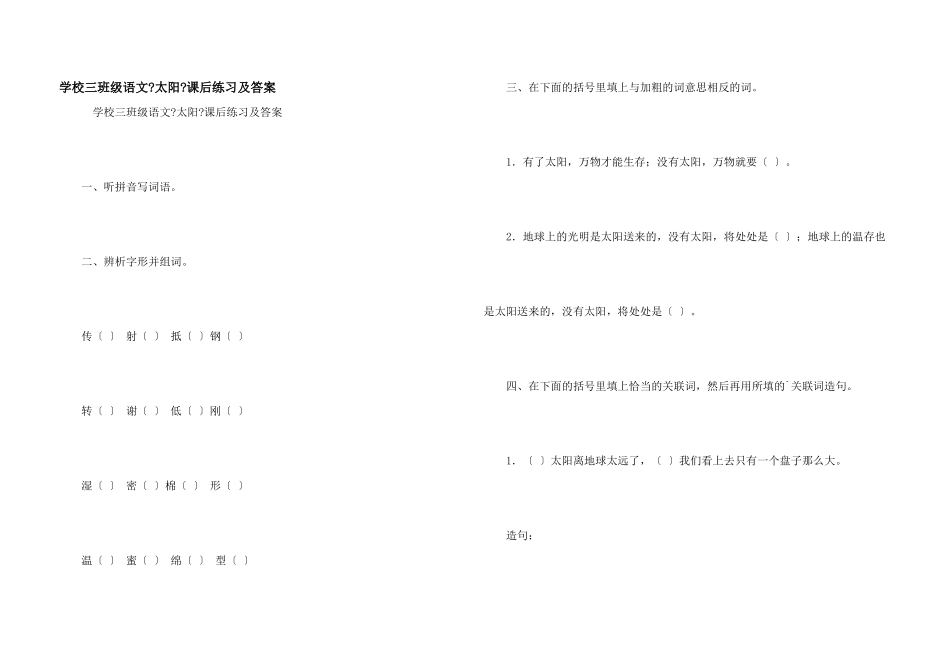 小学三年级语文《太阳》课后练习及答案_第1页