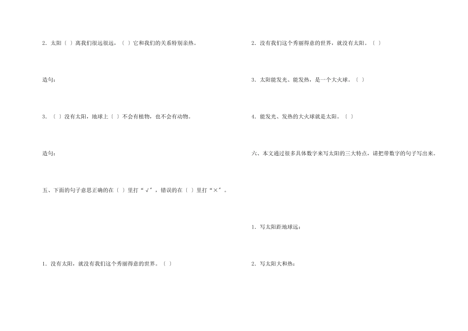小学三年级语文《太阳》课后练习及答案_第2页