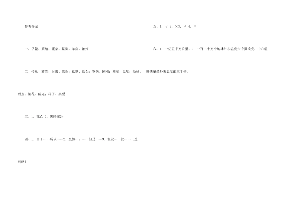 小学三年级语文《太阳》课后练习及答案_第3页