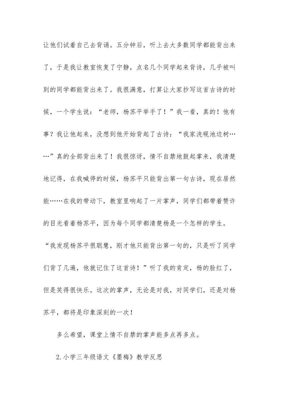 小学三年级语文《墨梅》教学反思_第2页
