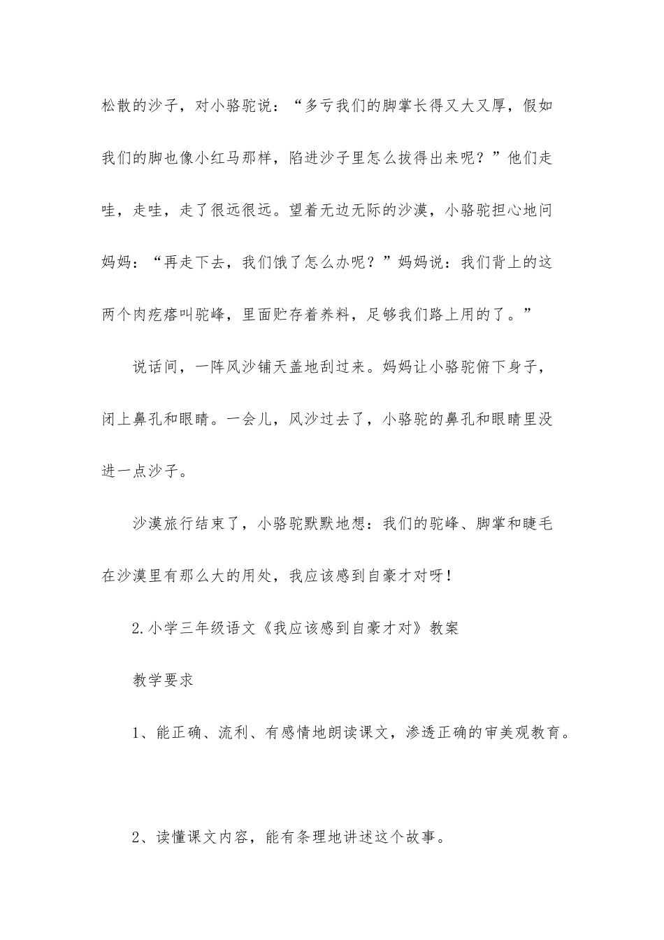 小学三年级语文《我应该感到自豪才对》原文、教案及教学反思_第2页