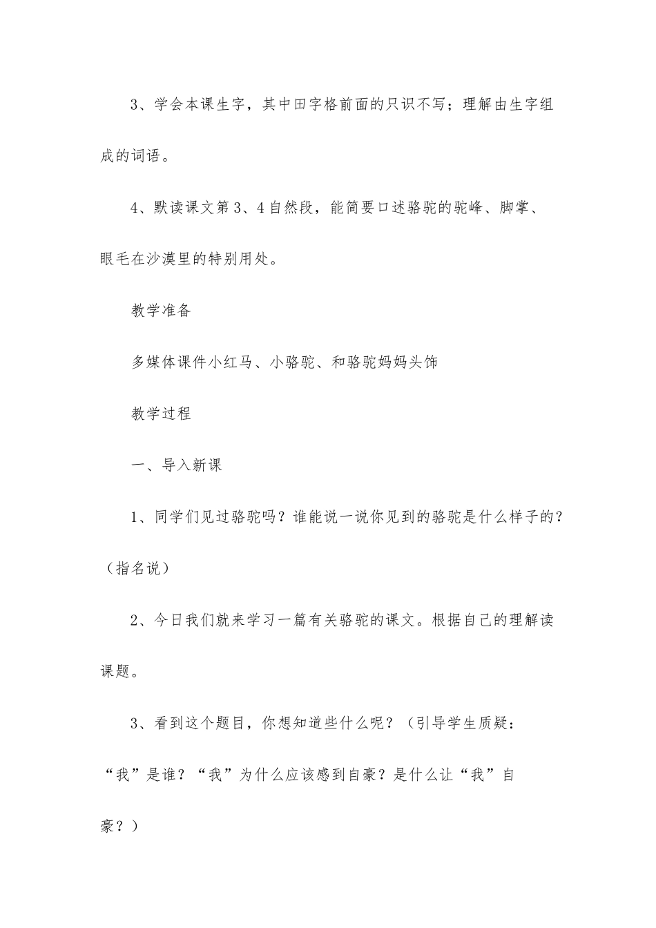 小学三年级语文《我应该感到自豪才对》原文、教案及教学反思_第3页