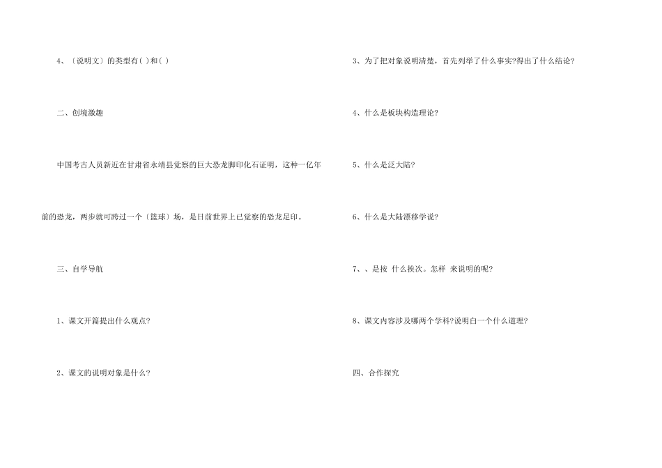小学三年级语文《恐龙》教案_第3页