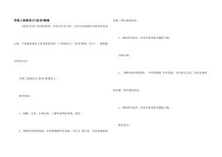 小学三年级语文《恐龙》教案