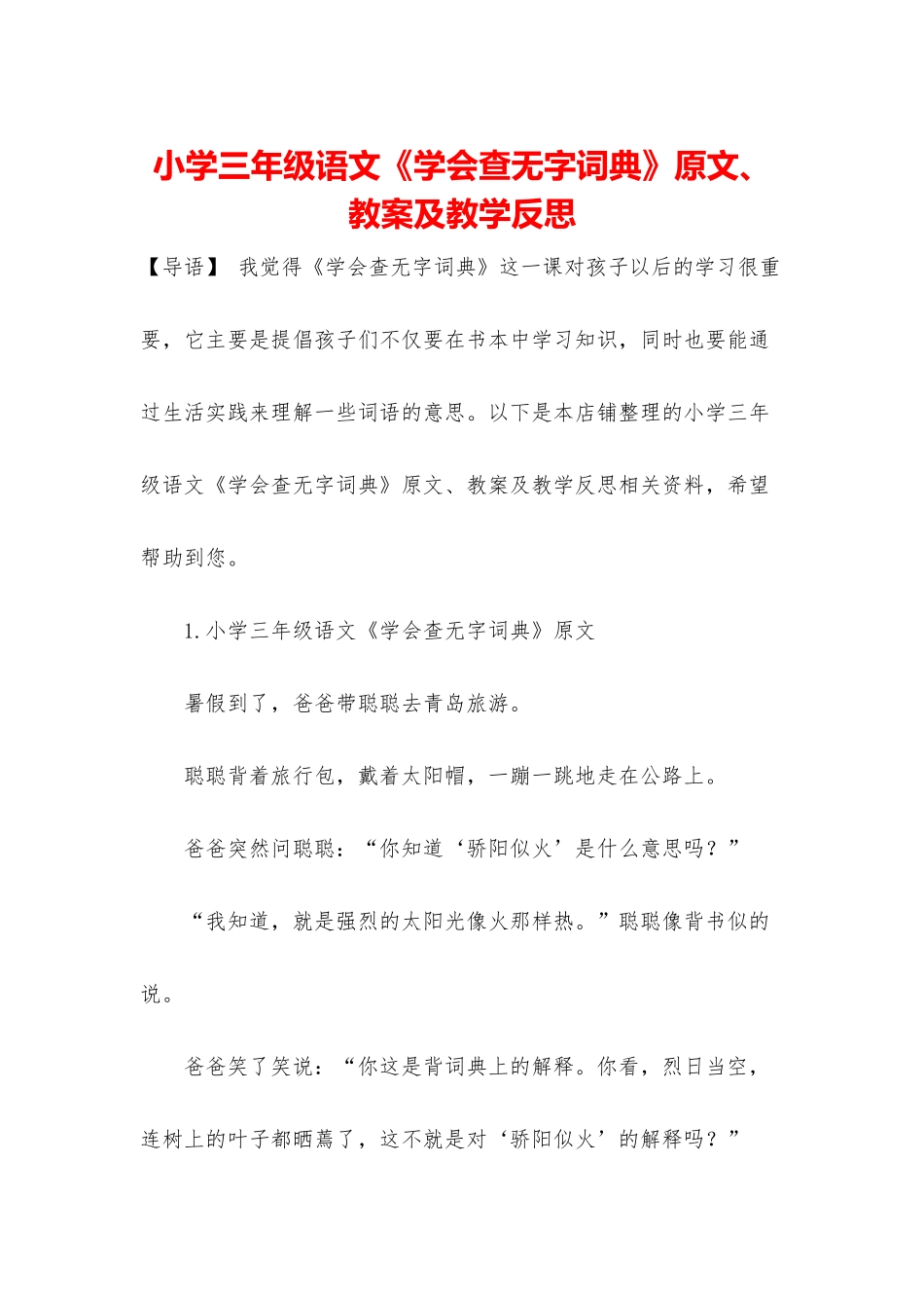 小学三年级语文《学会查无字词典》原文、教案及教学反思_第1页