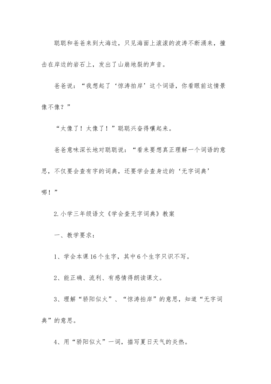小学三年级语文《学会查无字词典》原文、教案及教学反思_第2页