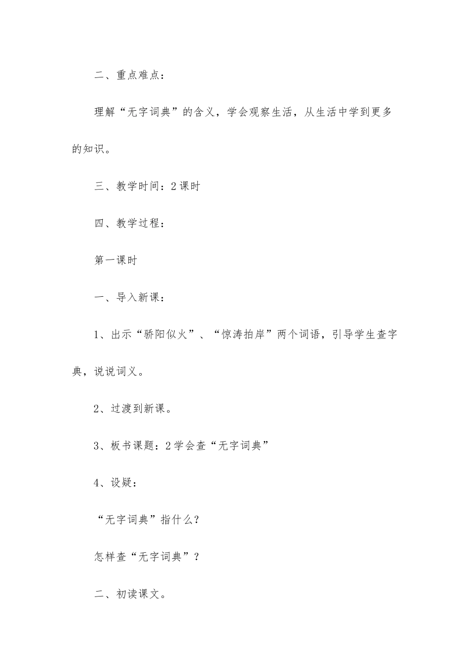小学三年级语文《学会查无字词典》原文、教案及教学反思_第3页
