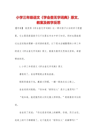 小学三年级语文《学会查无字词典》原文、教案及教学反思
