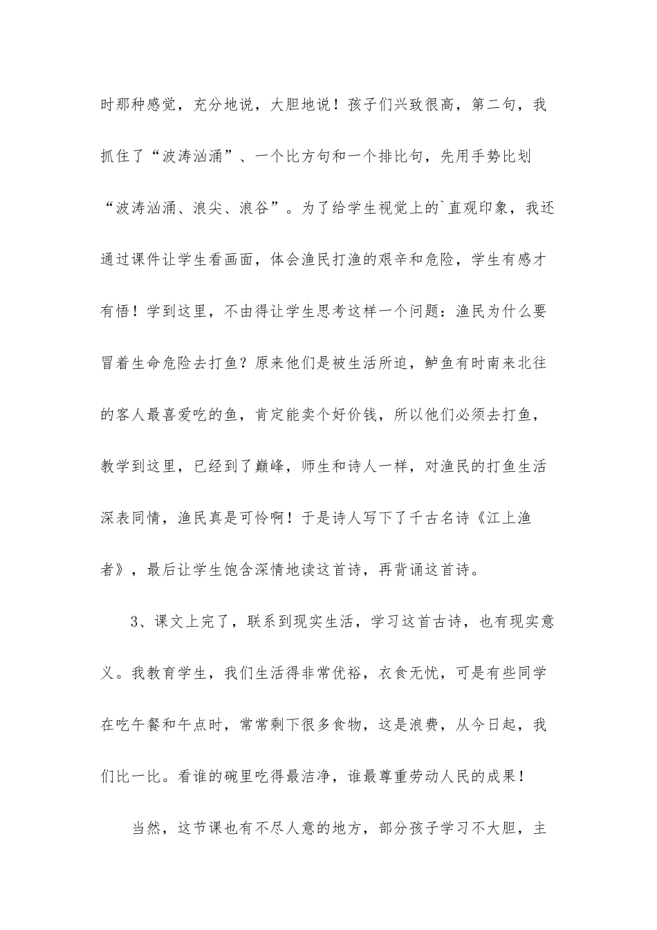 小学三年级语文《江上渔者》教学反思_第2页