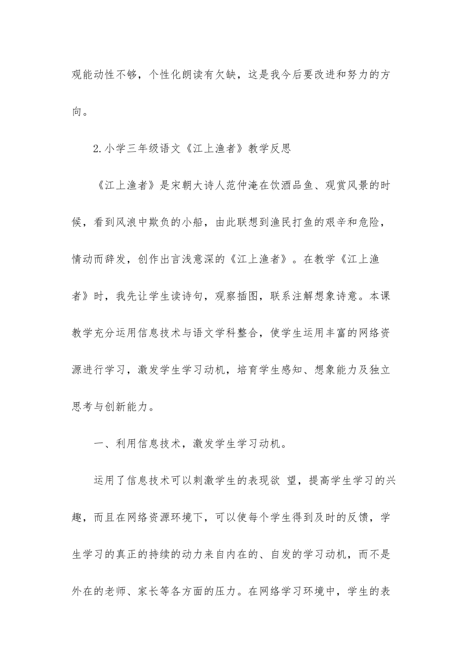 小学三年级语文《江上渔者》教学反思_第3页