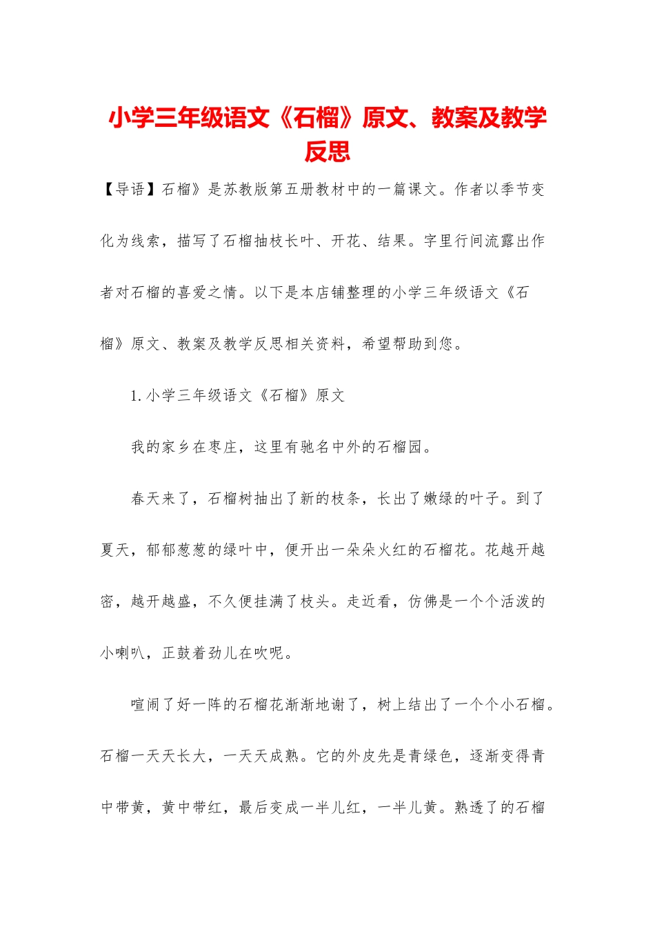 小学三年级语文《石榴》原文、教案及教学反思_第1页
