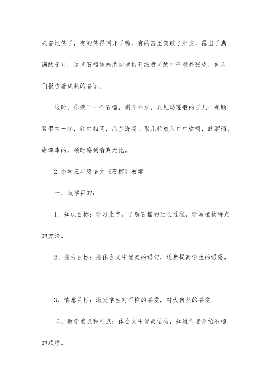 小学三年级语文《石榴》原文、教案及教学反思_第2页