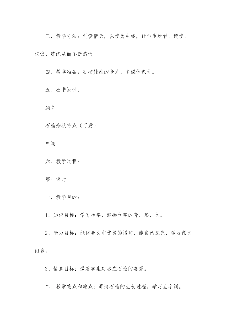 小学三年级语文《石榴》原文、教案及教学反思_第3页