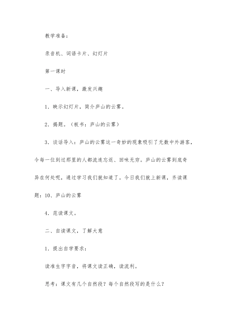 小学三年级语文《庐山的云雾》教案及教学反思_第2页