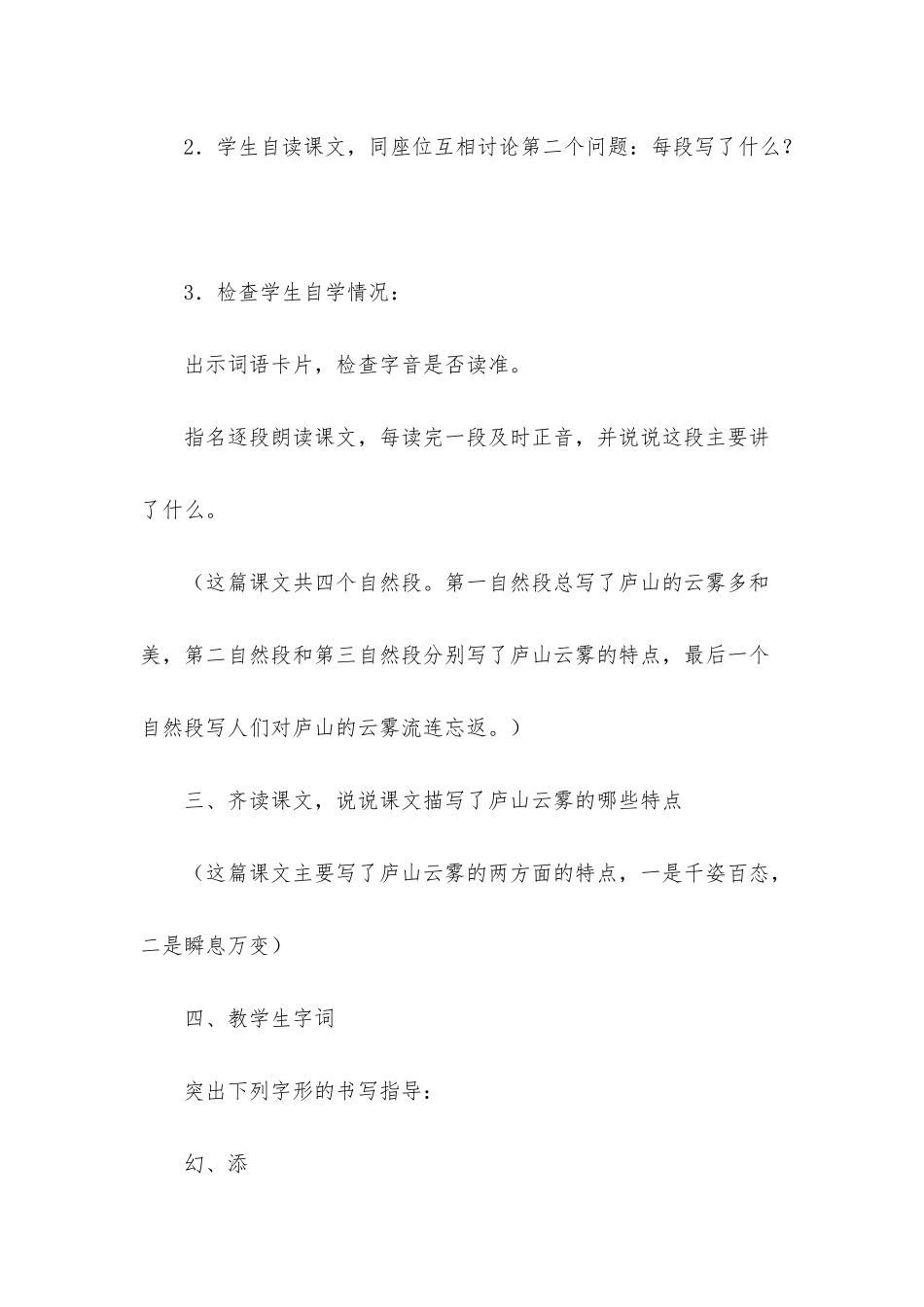 小学三年级语文《庐山的云雾》教案及教学反思_第3页