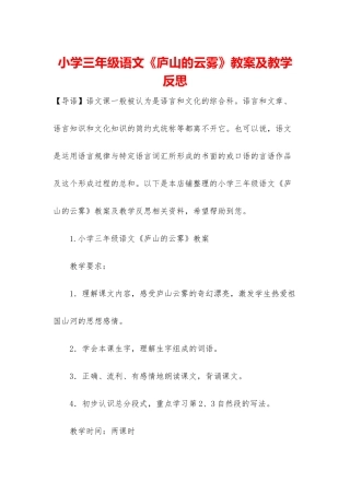 小学三年级语文《庐山的云雾》教案及教学反思