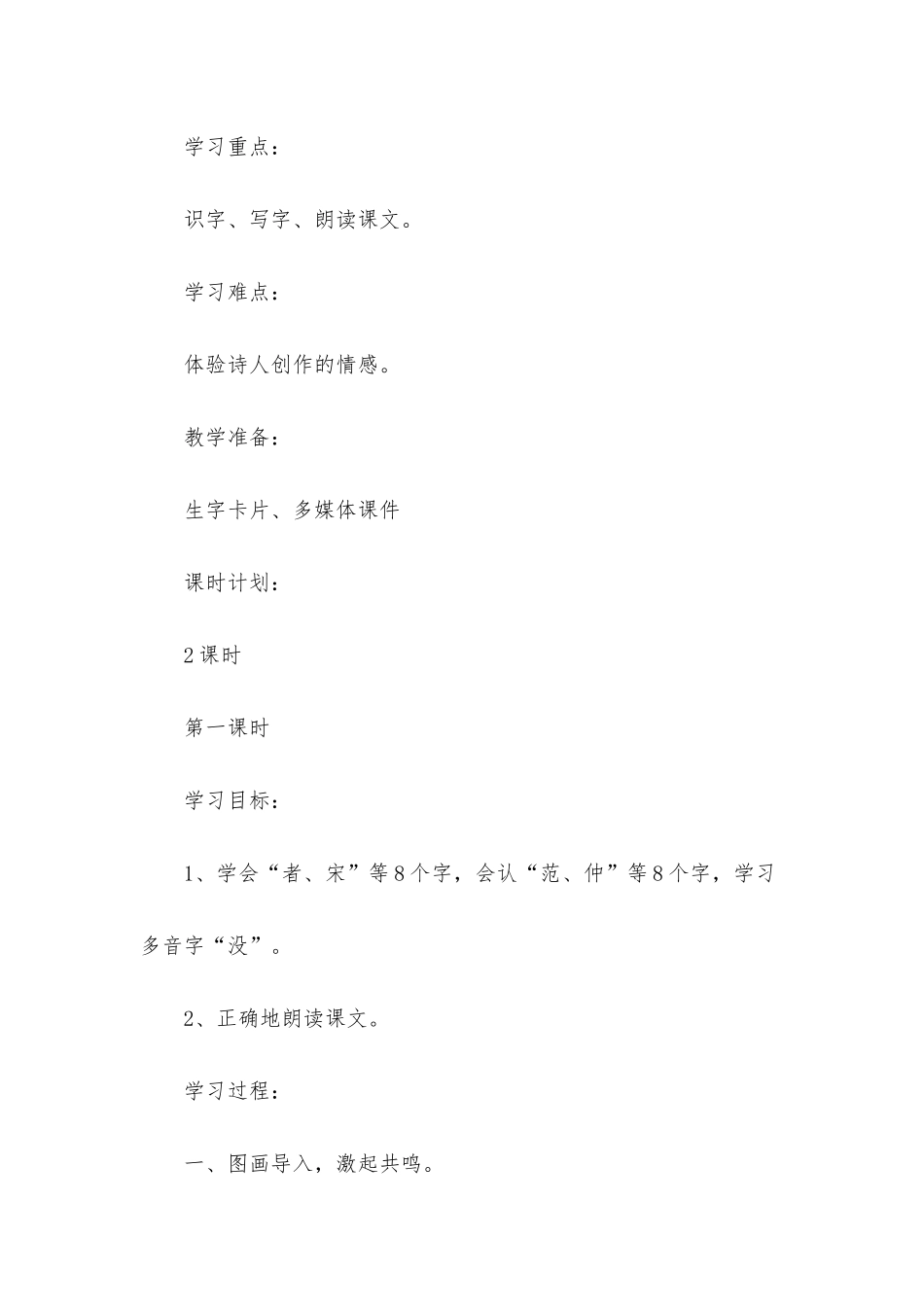 小学三年级语文《江上渔者》教案_第2页