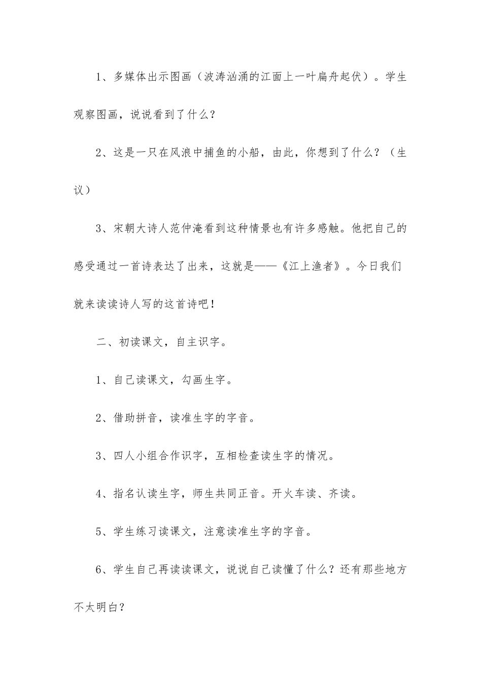 小学三年级语文《江上渔者》教案_第3页