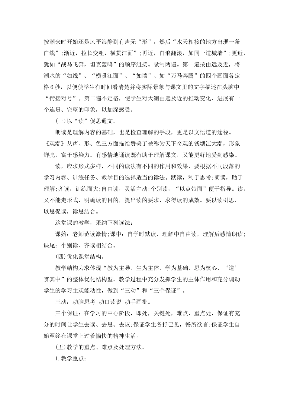 小学三年级语文《观潮》教案范文_第2页