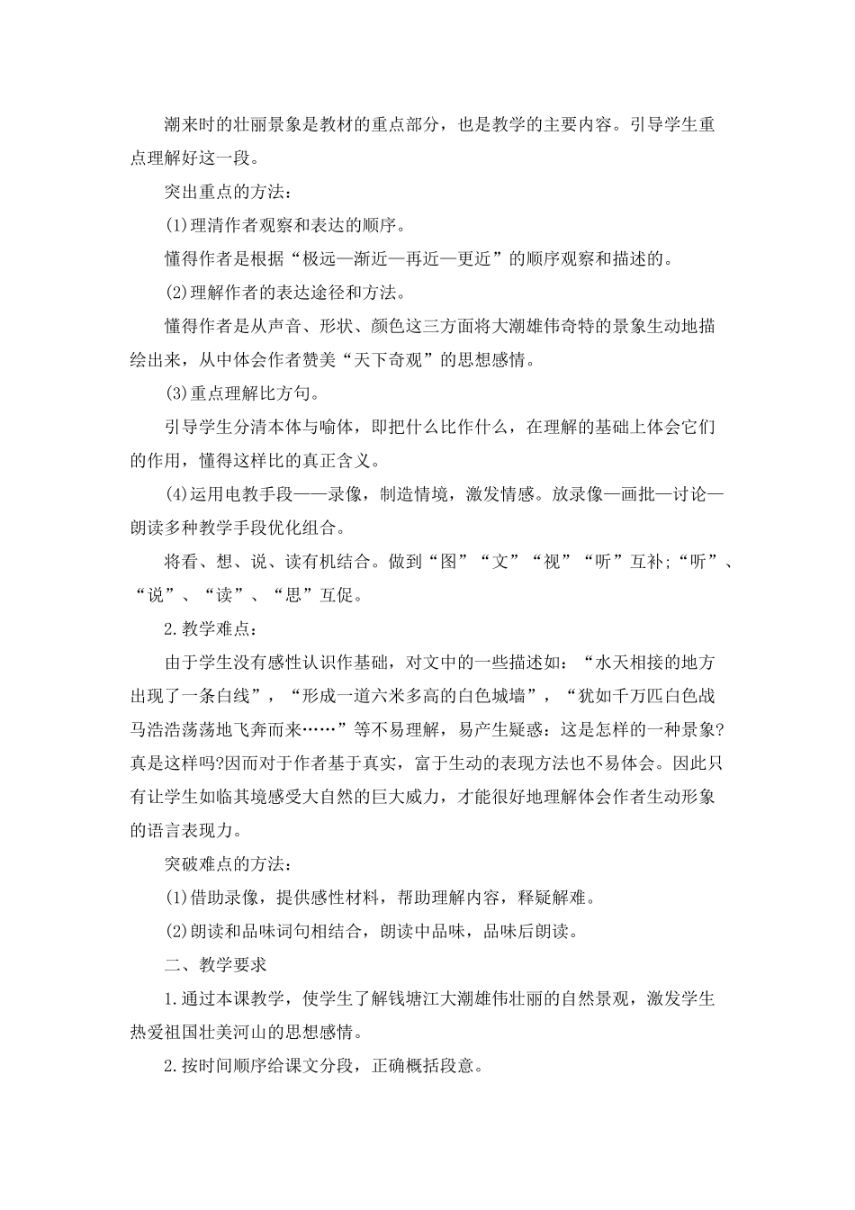 小学三年级语文《观潮》教案范文_第3页