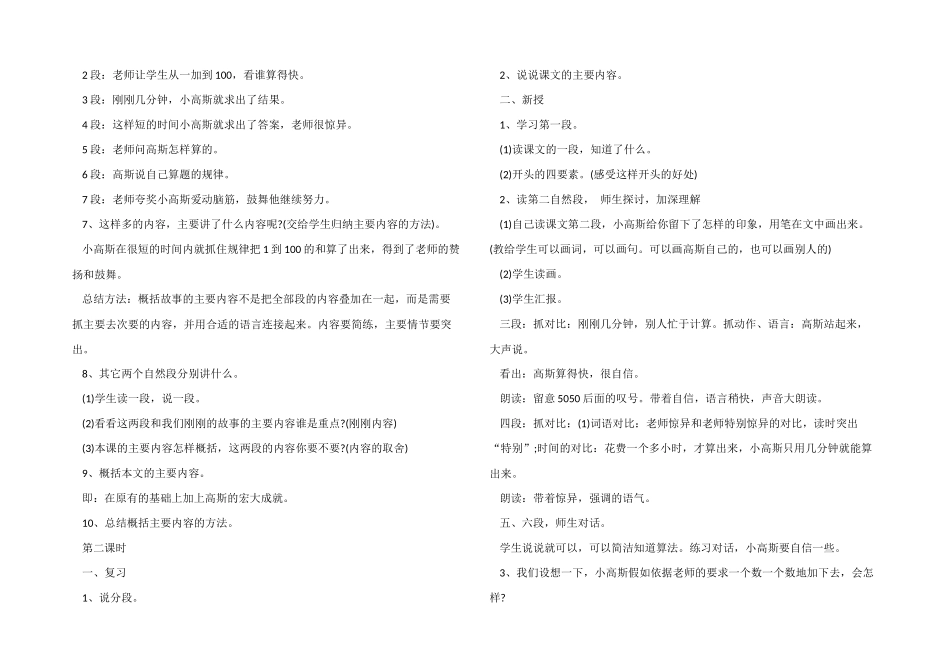 小学三年级语文《聪明的小高斯》教学设计教案模板_第2页