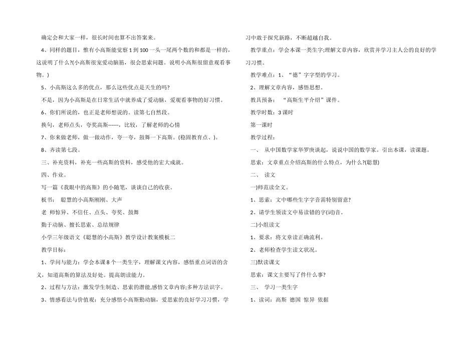 小学三年级语文《聪明的小高斯》教学设计教案模板_第3页