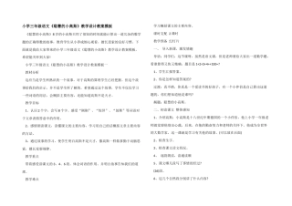 小学三年级语文《聪明的小高斯》教学设计教案模板