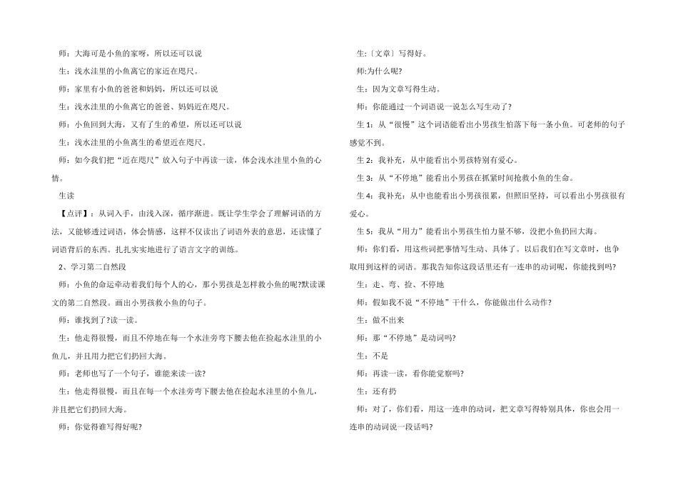 小学三年级语文《这条小鱼不在乎》优选教案模板三篇_第2页