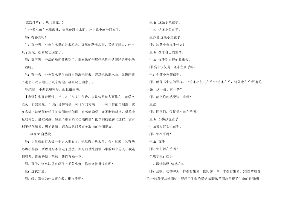 小学三年级语文《这条小鱼不在乎》优选教案模板三篇_第3页
