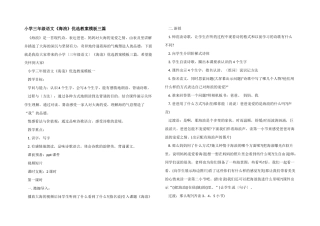 小学三年级语文《海浪》优选教案模板三篇