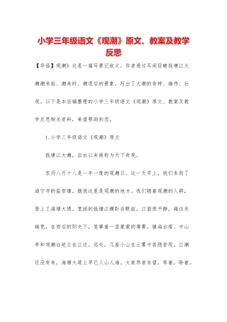 小学三年级语文《观潮》原文、教案及教学反思