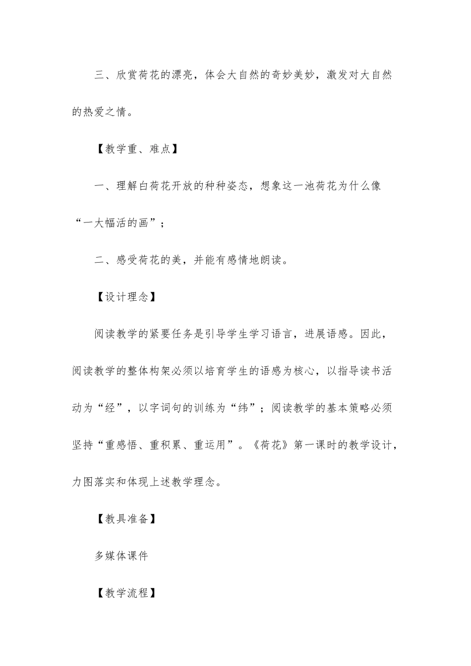 小学三年级语文《荷花》教案及教学反思_第2页