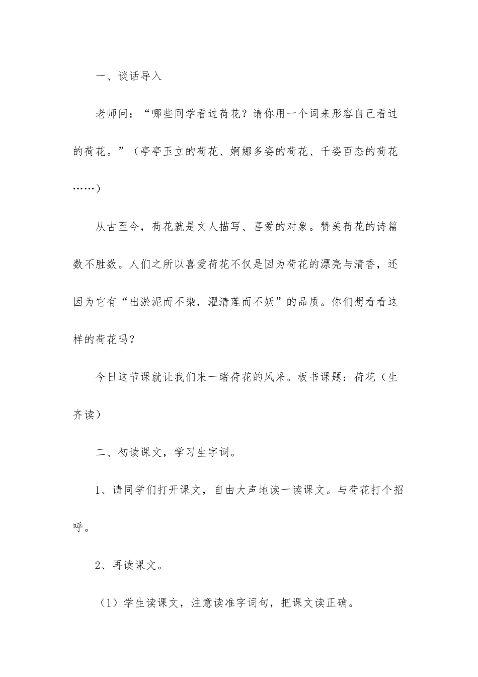 小学三年级语文《荷花》教案及教学反思_第3页