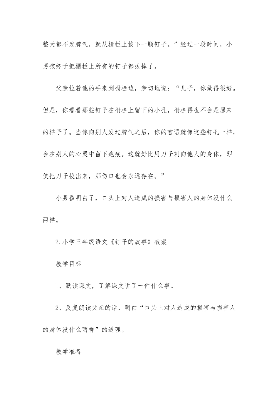小学三年级语文《钉子的故事》原文及教案_第2页