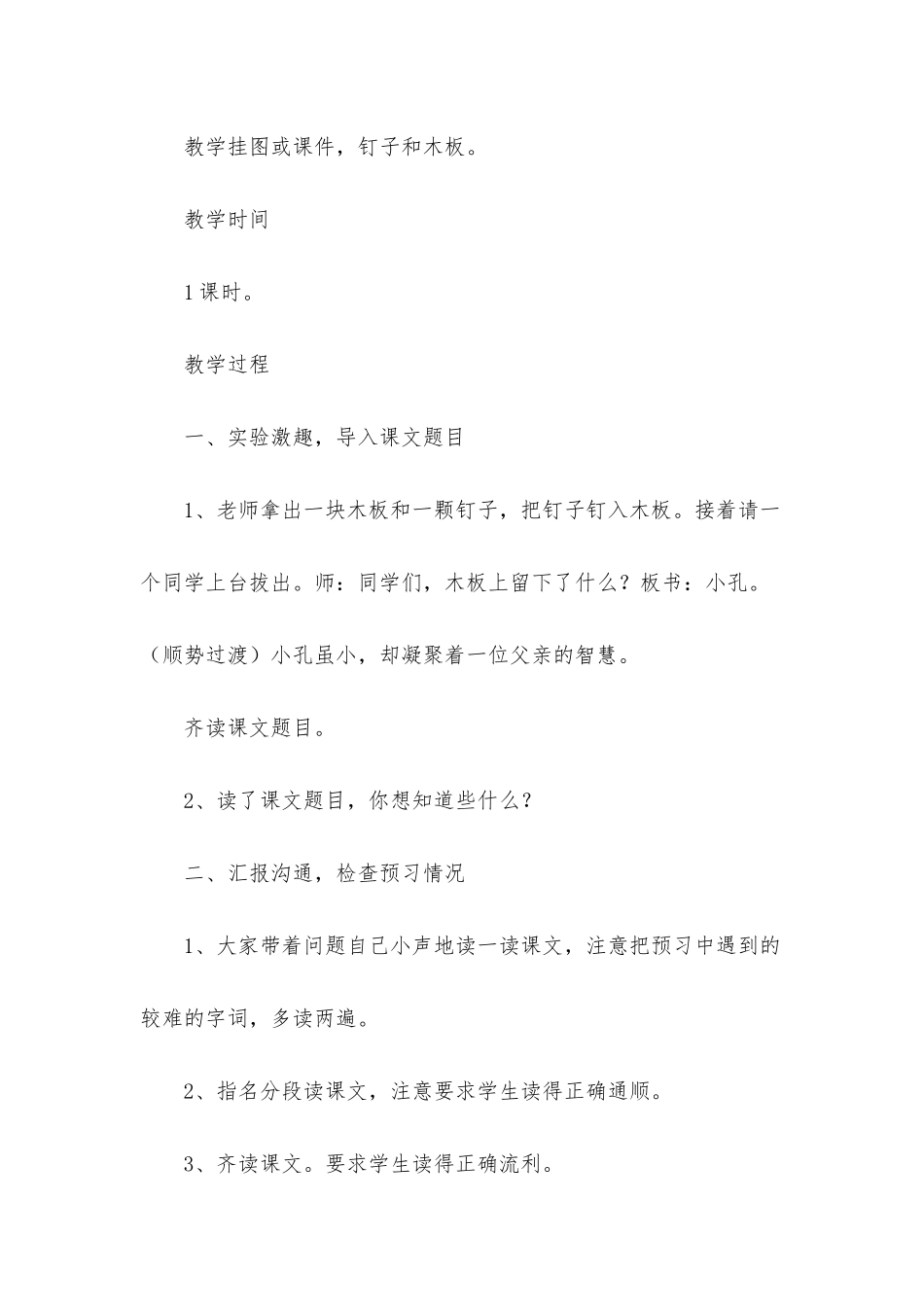 小学三年级语文《钉子的故事》原文及教案_第3页