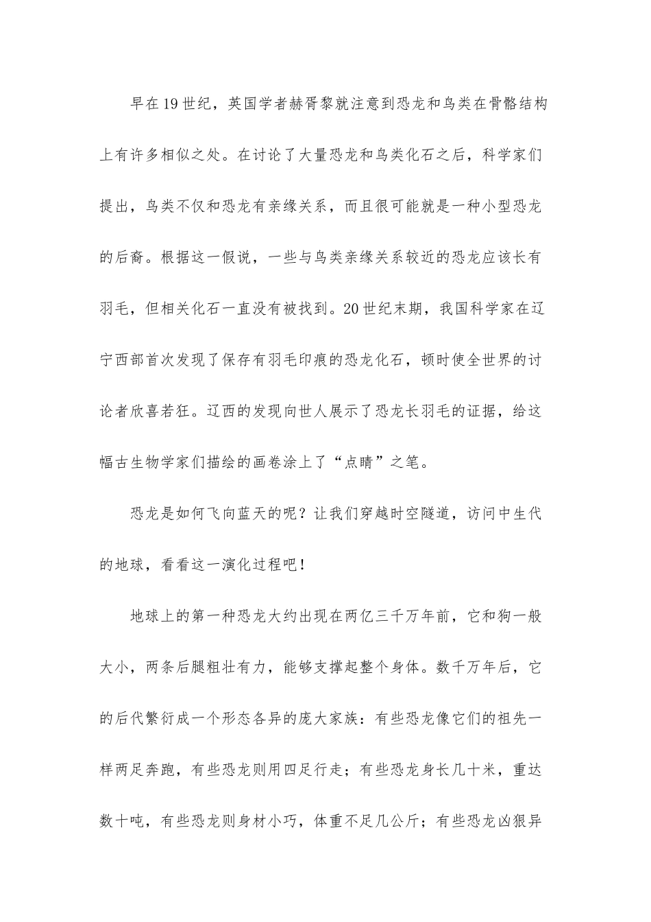 小学三年级语文《飞向蓝天的恐龙》原文、教案及教学反思_第2页