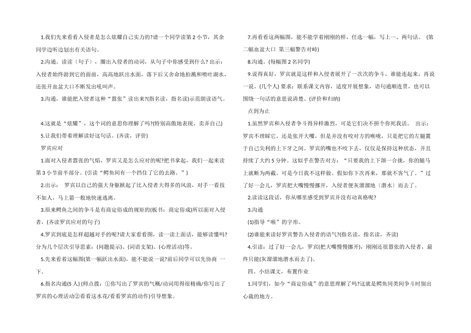 小学三年级语文《鳄鱼的争斗》教案模板_第2页