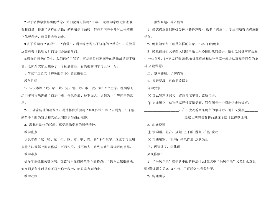小学三年级语文《鳄鱼的争斗》教案模板_第3页