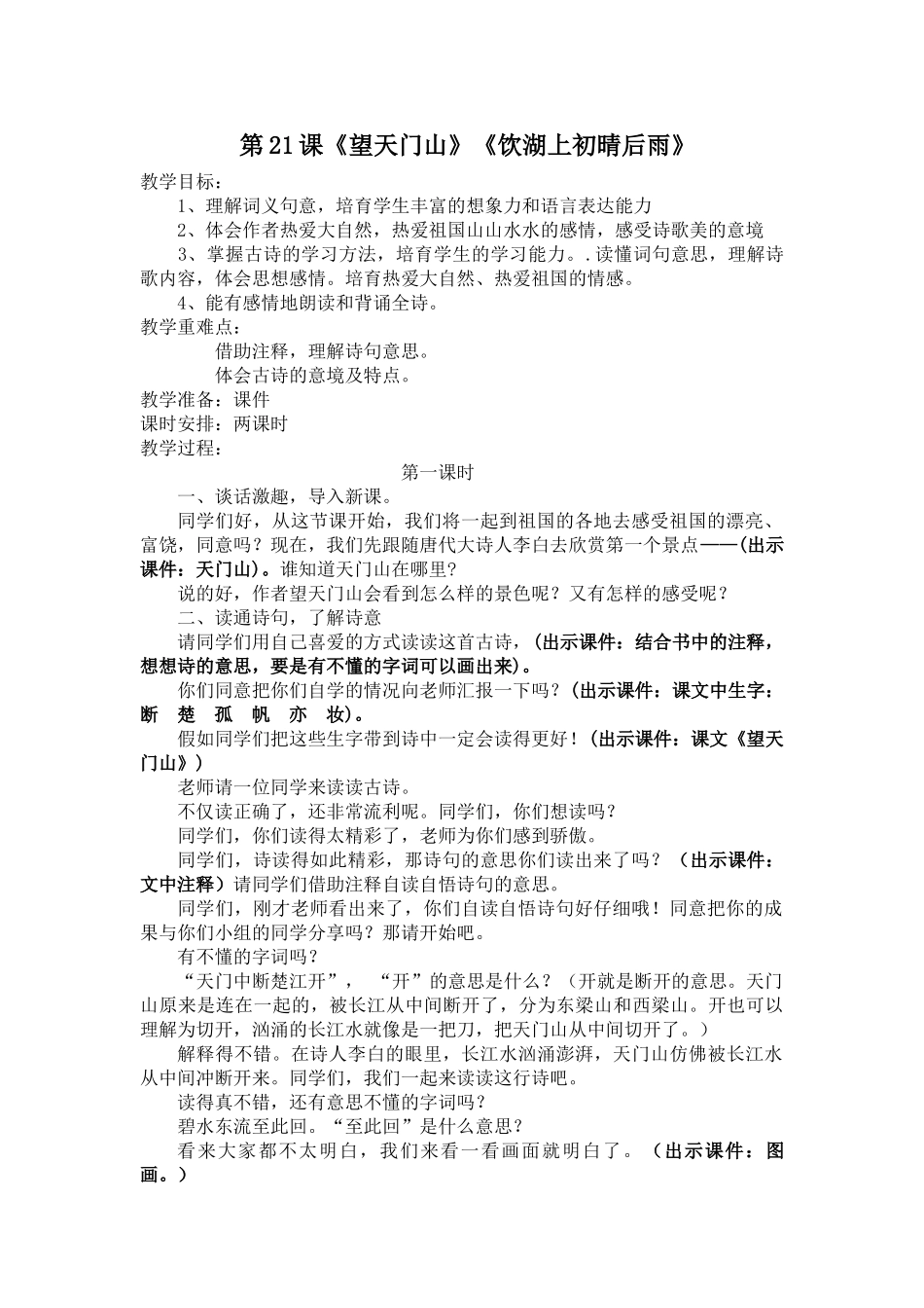 小学三年级语文上册21古诗两首_第1页