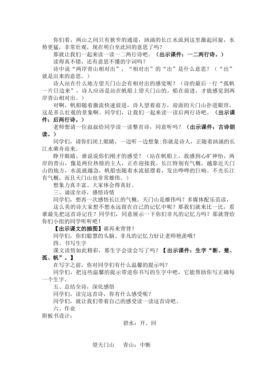 小学三年级语文上册21古诗两首_第2页