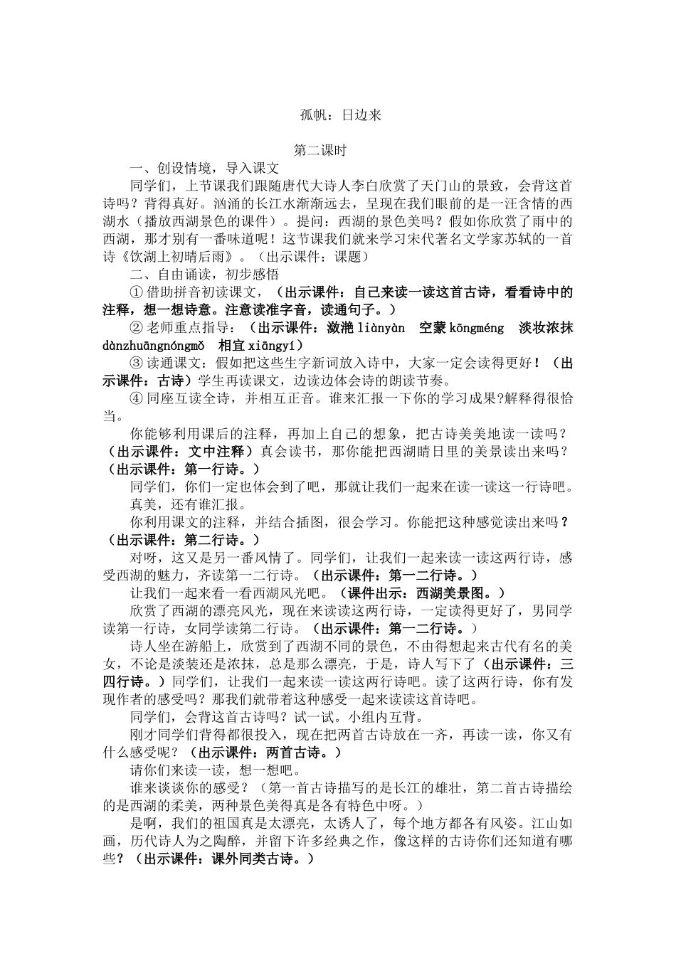 小学三年级语文上册21古诗两首_第3页