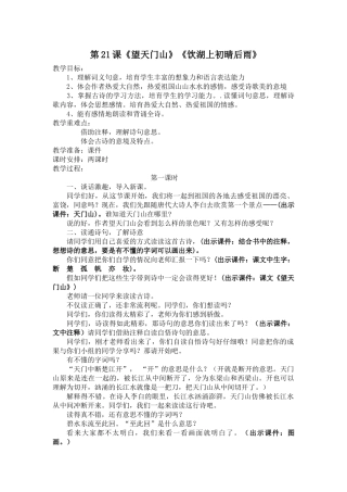 小学三年级语文上册21古诗两首