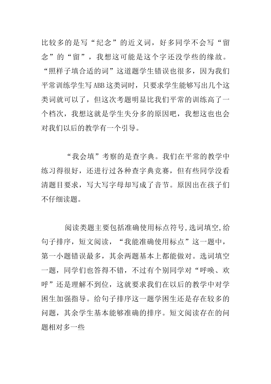 小学三年级语文上册期中试卷分析总结_第3页