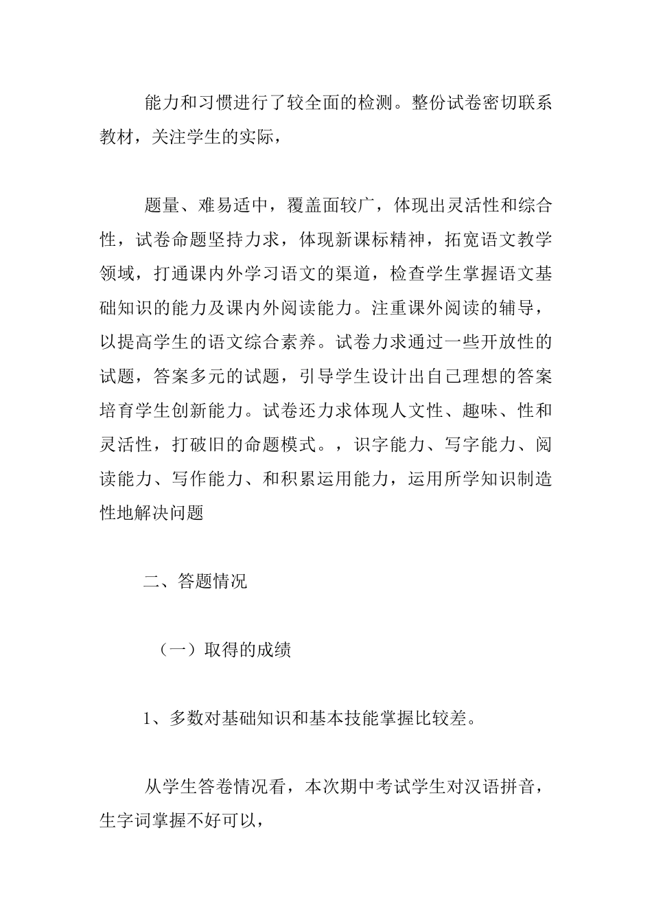 小学三年级语文上册期中考试卷面分析_第2页