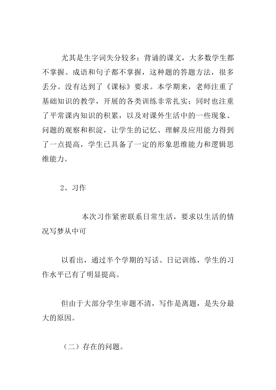 小学三年级语文上册期中考试卷面分析_第3页