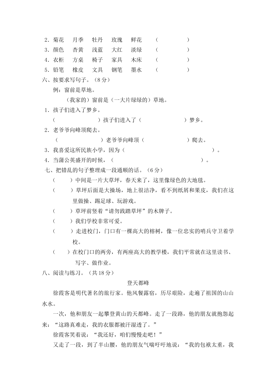 小学三年级语文上册单元测试题-全册_第2页