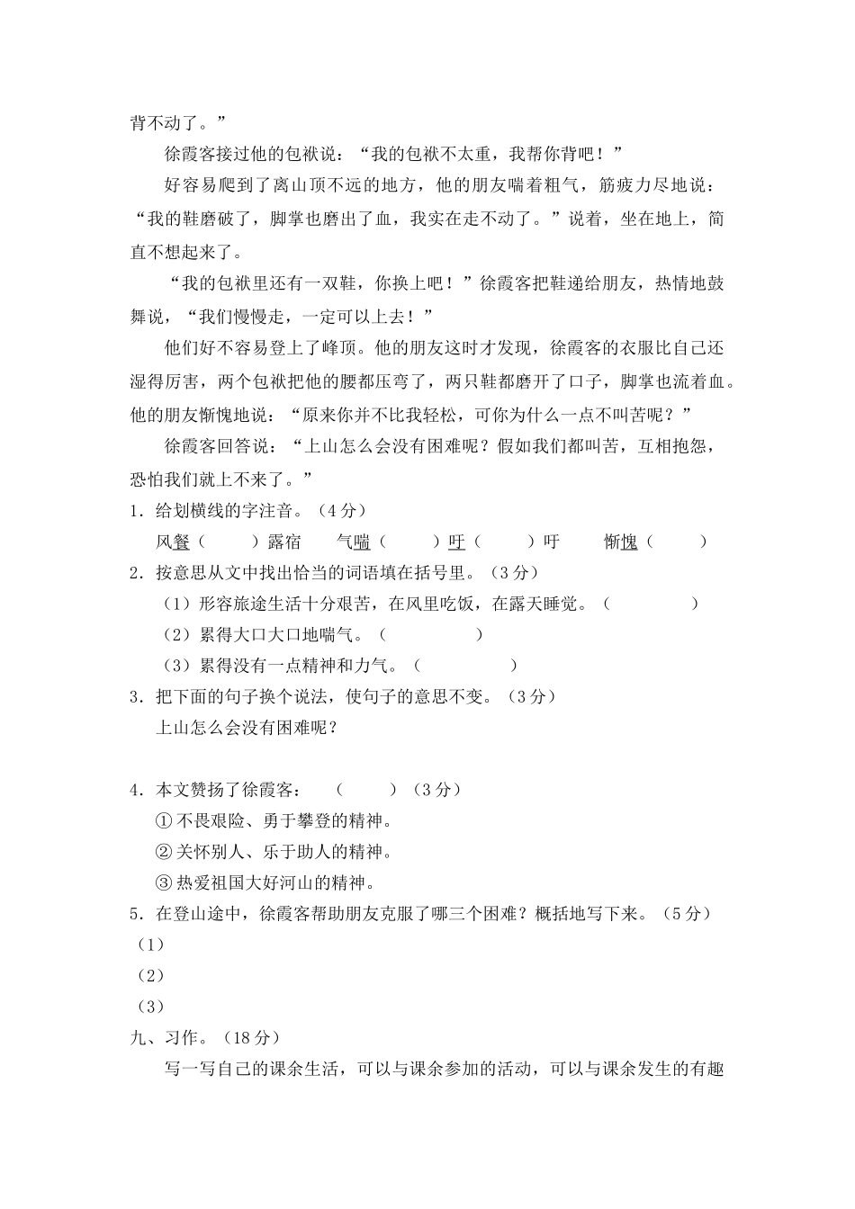 小学三年级语文上册单元测试题-全册_第3页