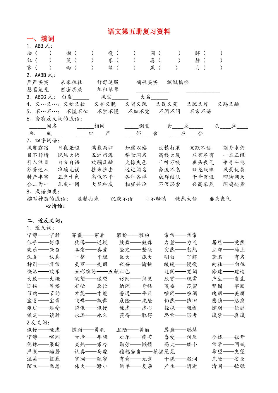 小学三年级语文上册期末复习资料_第1页